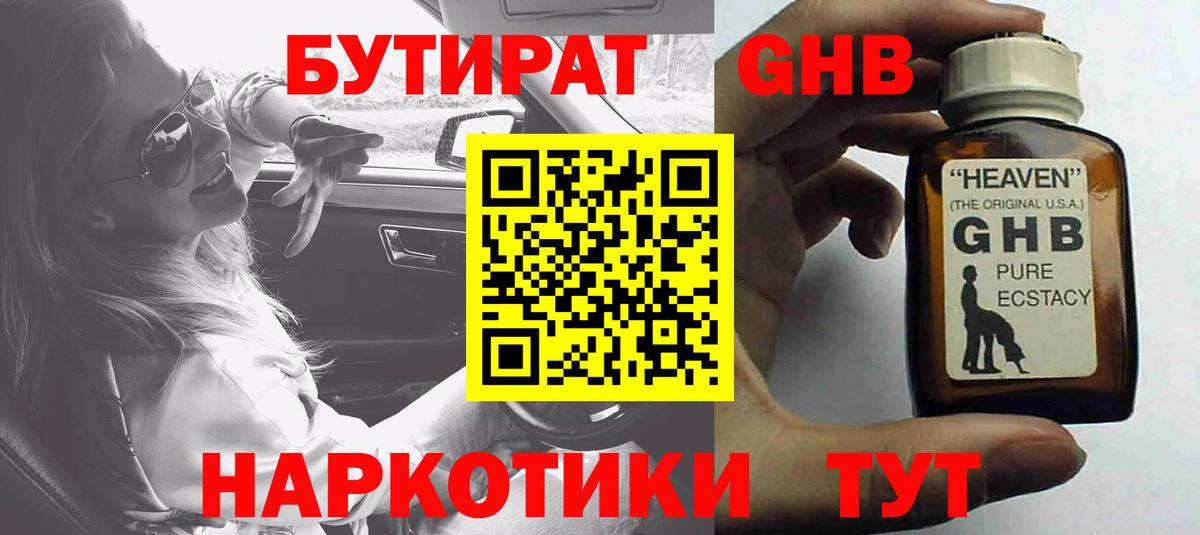 Бутират Butirat Новоалександровск
