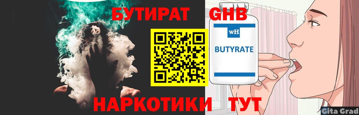 БУТИРАТ бутандиол  Вход с VPN  Бутират  Новоалександровск 
