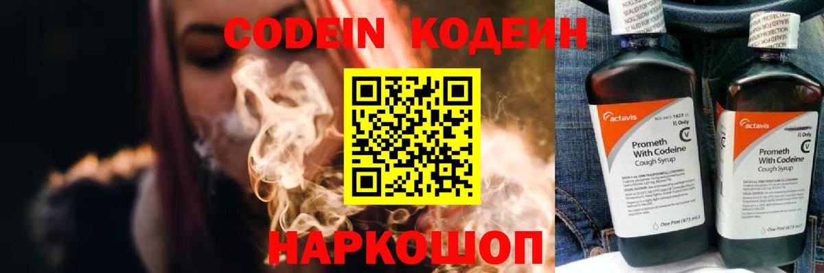 Новоалександровск  Кодеин напиток Lean (лин)  Вход с VPN  Codein напиток Lean (лин) 