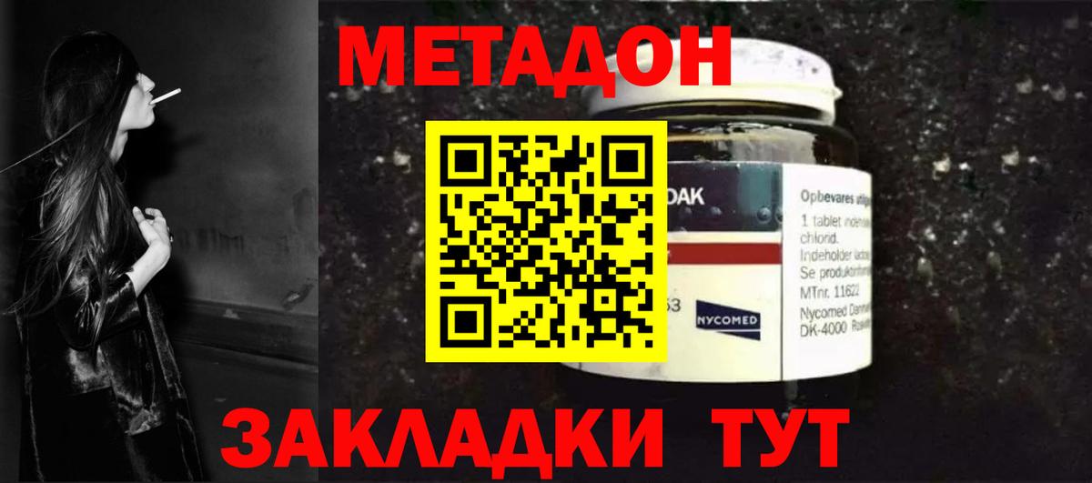 МЕТАДОН VHQ Новоалександровск