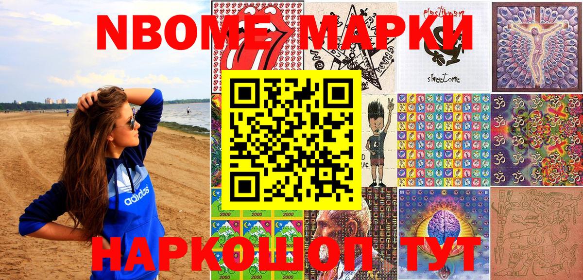 Марки N-bome 1,8мг  Марки N-bome 1,8мг  Новоалександровск  где найти   Вход с VPN 